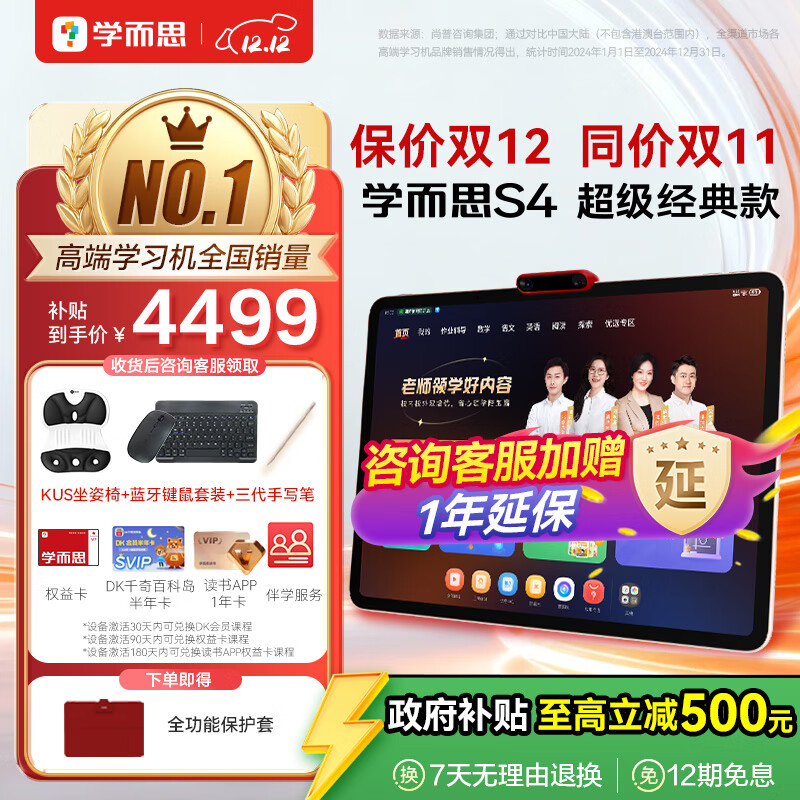 ѧ˼ѧϰS4 AIѧϰ ۴ ȫѧ У̲ͬ ´ģ ֧deepseek 13.2Ӣ S4 8+128G 4399Ԫ()