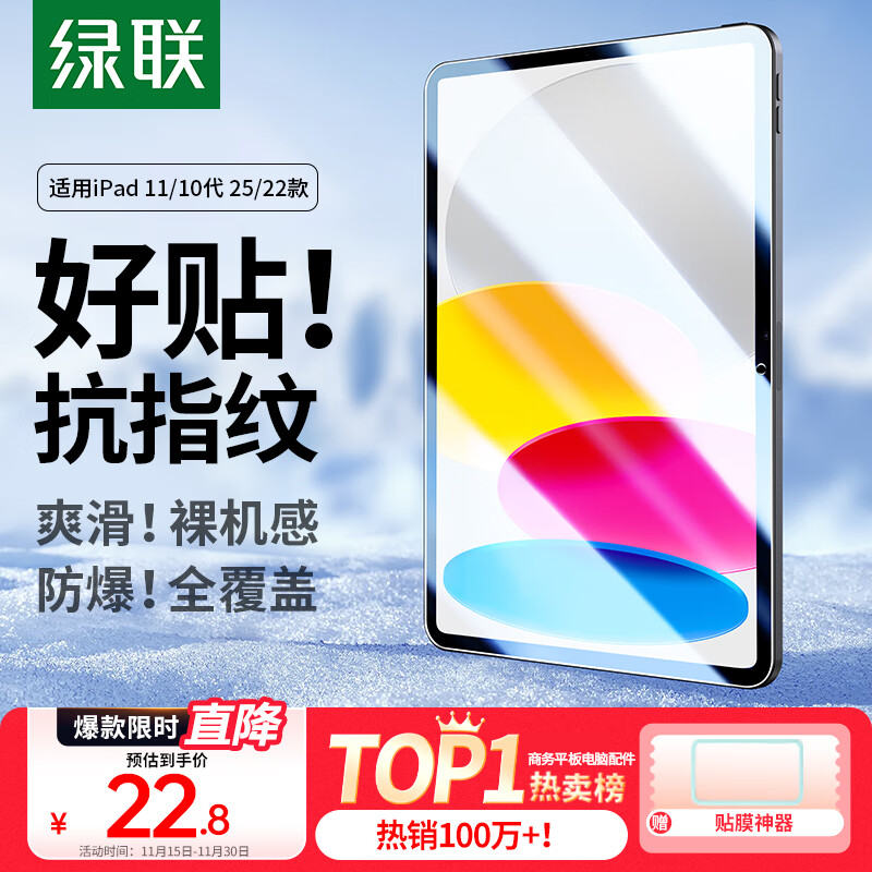绿联适用iPad11/10钢化膜11英寸2025款iPad A16高清钢化膜Apple平板电脑贴膜十代10.9英寸屏幕保护膜