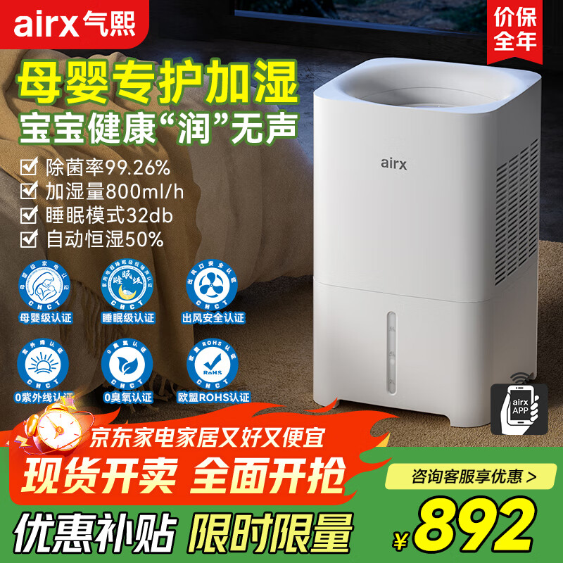 airx气熙 加湿器家用无雾加湿器智能恒湿加湿器婴儿孕妇卧室加湿器办公室空气加湿净化器 800ml/h母婴级无雾加湿器H8