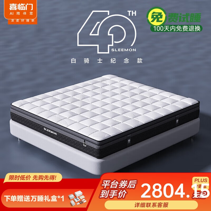 喜临门【线下同款】乳胶双七区弹簧舒脊黄麻硬床垫 白骑士喜礼 1.8*2m