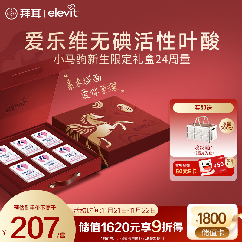 爱乐维活性叶酸中国版 无碘配方 备孕哺全孕期 小马驹新生限定礼盒168粒