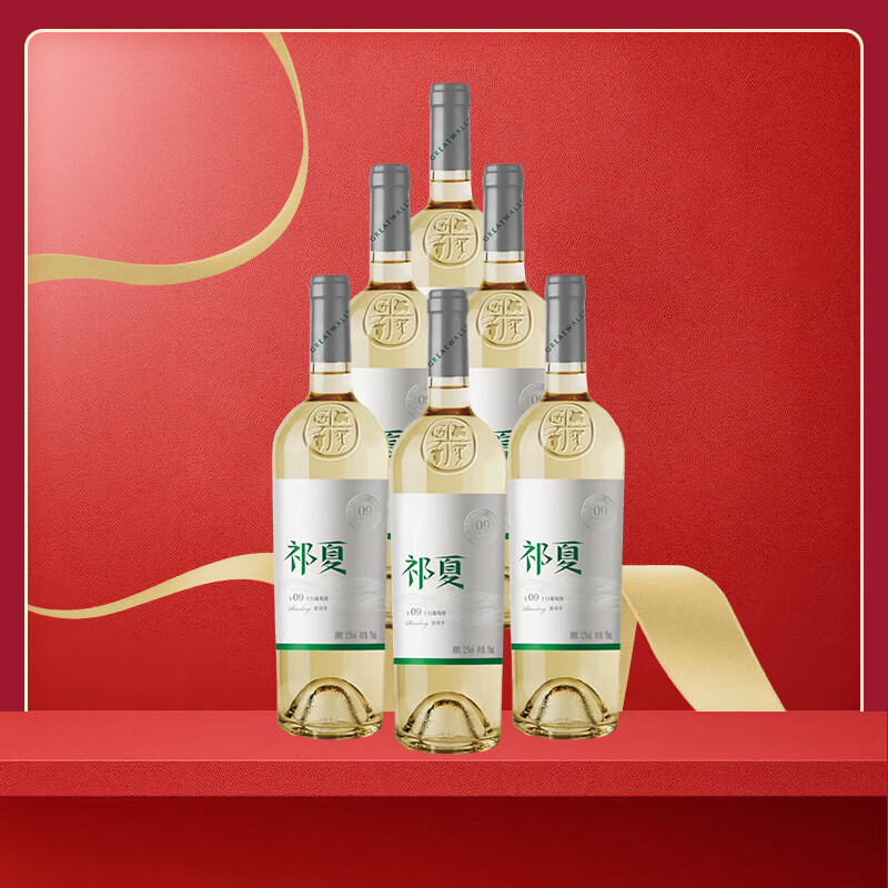 祁夏T09 雷司令干白葡萄酒 750ml微醺自饮送礼约会酒 12.5度750ml*6
