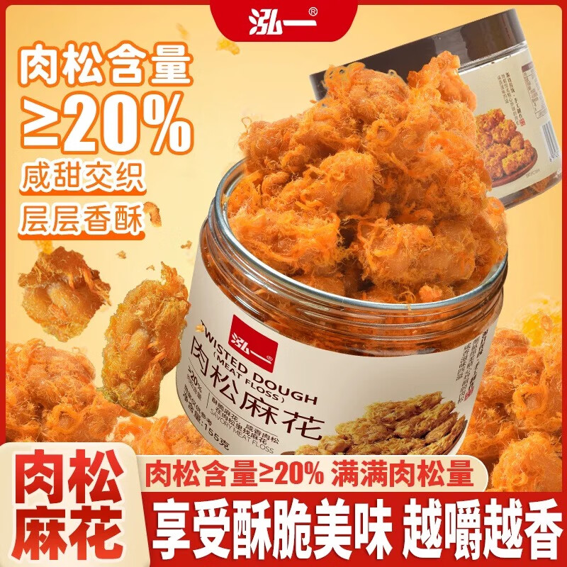 泓一肉松麻花 早餐休闲零食饼干传统手工糕点心解馋办公室下午茶330g