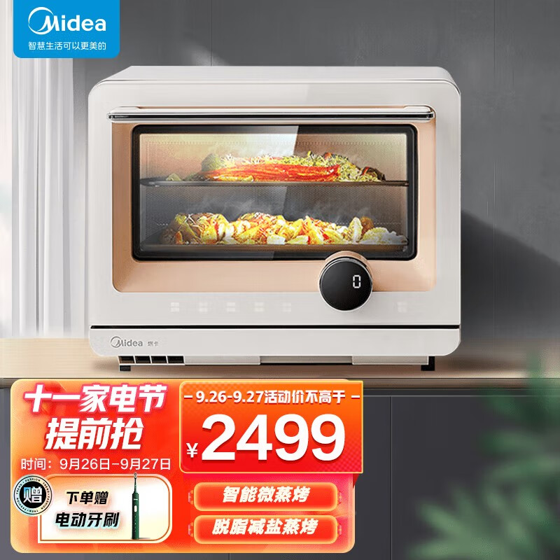 美的（Midea） mini微蒸烤一体机 微波炉蒸箱烤箱多功能 变频大火力脱脂减盐蒸烤PG2010W 20L