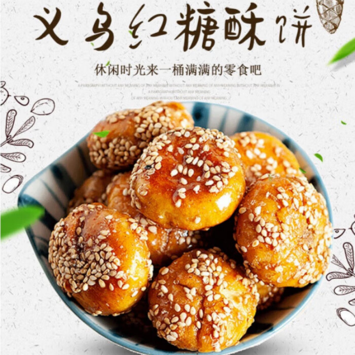 宜享健康红糖酥饼义乌特产梅干菜扣肉饼金华酥 约90个 1000g