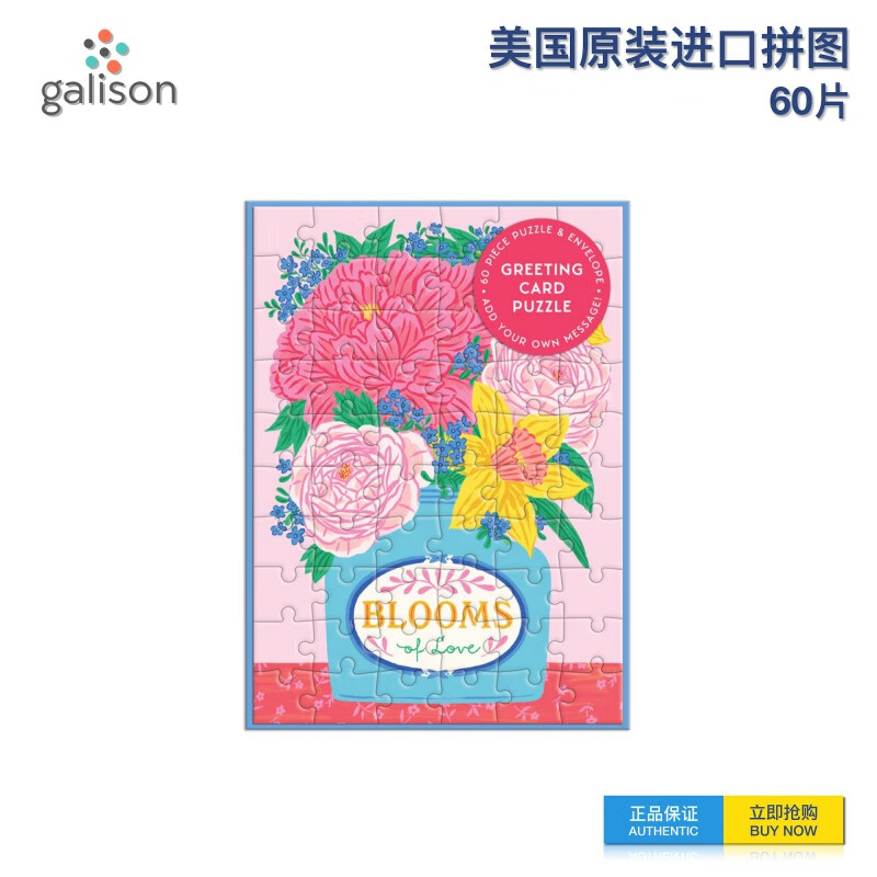 galison《爱之花》60片进口贺卡拼图- blooms of love greeting card