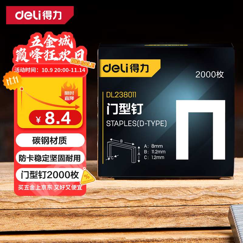 得力（deli）码钉枪门型钉直钉T型钉U型钉I型钉子画框木工2000枚/盒  DL238011