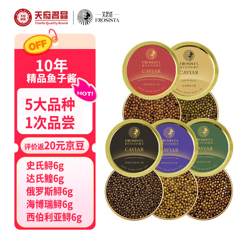 芙思塔生鲜海鲜鱼子酱即食5种口味鲟鱼子酱6g*5鱼籽酱开罐即食源头直发