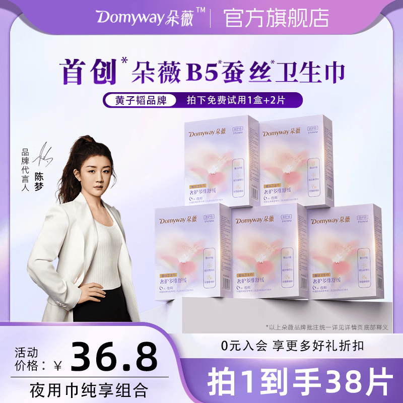 朵薇黄子韬朵薇奢护多维舒缓350mm卫生巾夜用纯享装6包+2片现货 卫生巾350mm卫生巾6包+2片
