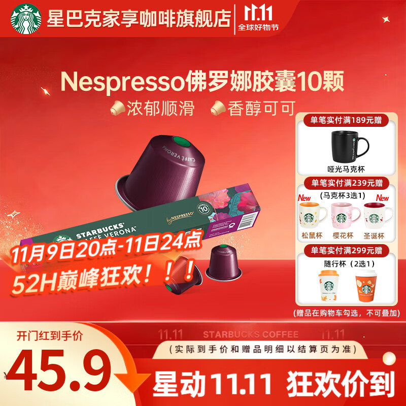 星巴克（Starbucks） 【进口咖啡】Nespresso胶囊咖啡美式浓缩黑咖啡多口味可选 深度 佛罗娜10颗(黑巧，绵密) 
