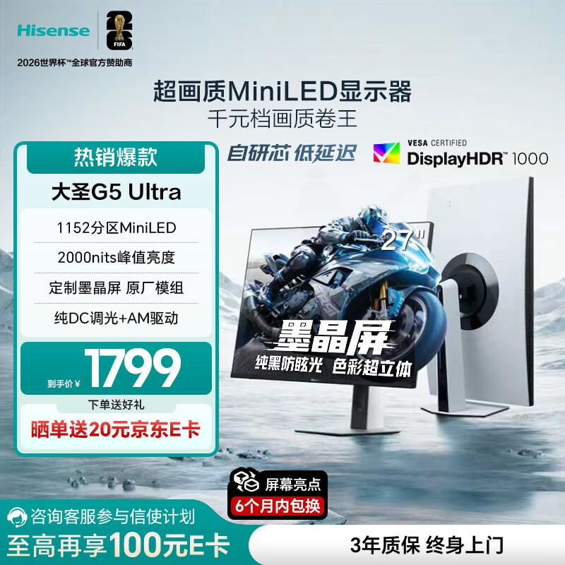 海信大圣G5 Ultra 27英寸 1152分区MiniLED  自研芯 墨晶屏 2K180Hz 冰川白色 电竞显示器