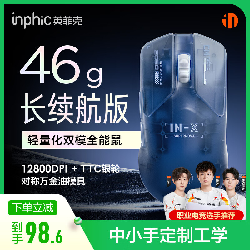 英菲克（INPHIC）INXSE无线游戏鼠标 有线双模鼠标46g中小手轻量化rgb灯效csgo吃鸡lol电竞宏台式笔记本通用 雾霾蓝