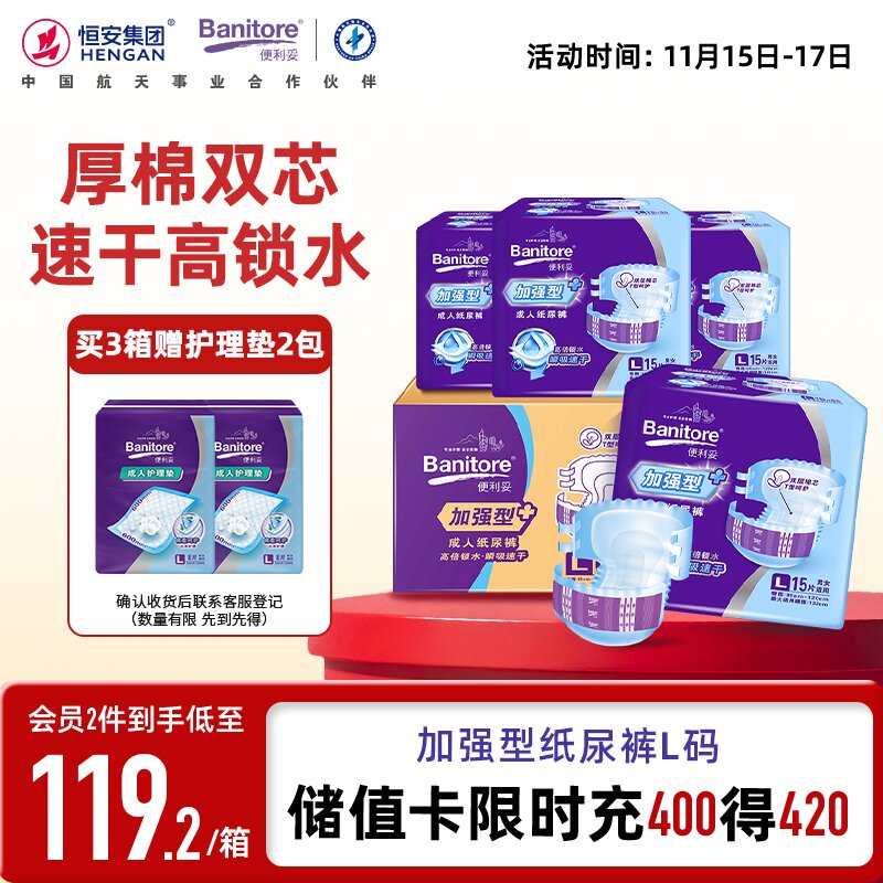 便利妥（Banitore）加强型成人纸尿裤L码60片(臀围95-120cm)成人纸尿裤 老年人专用