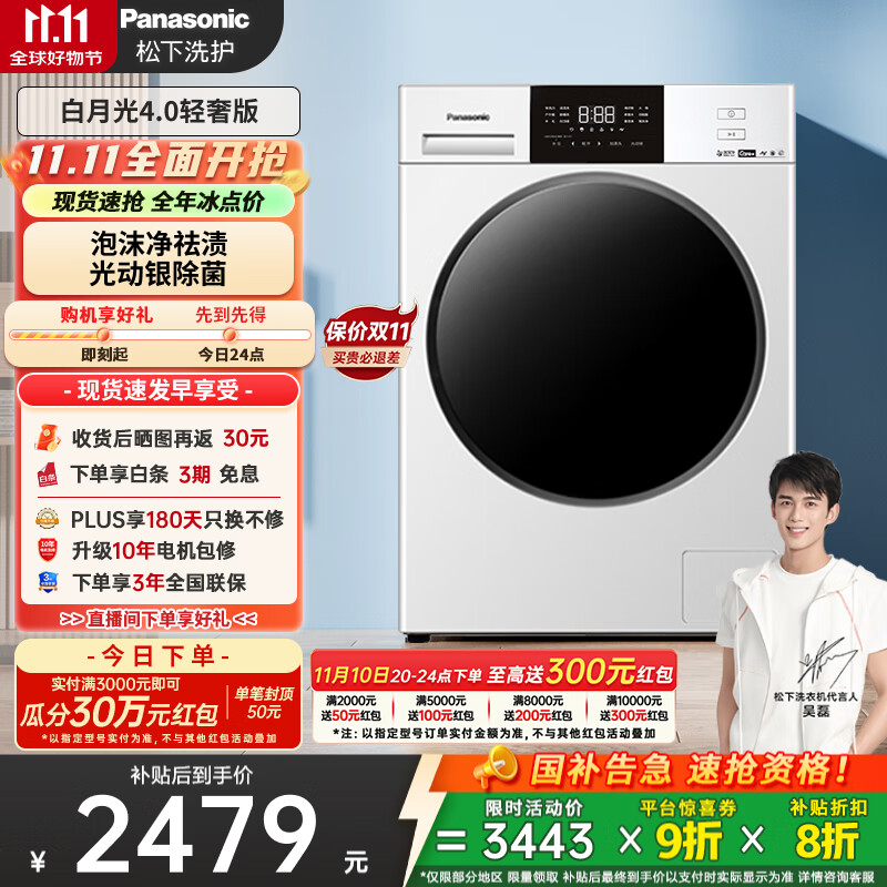 松下（Panasonic）【吴磊推荐】滚筒洗衣机全自动超薄全嵌 白月光4.0轻奢版 10公斤 除菌N3K1以旧换新 国家