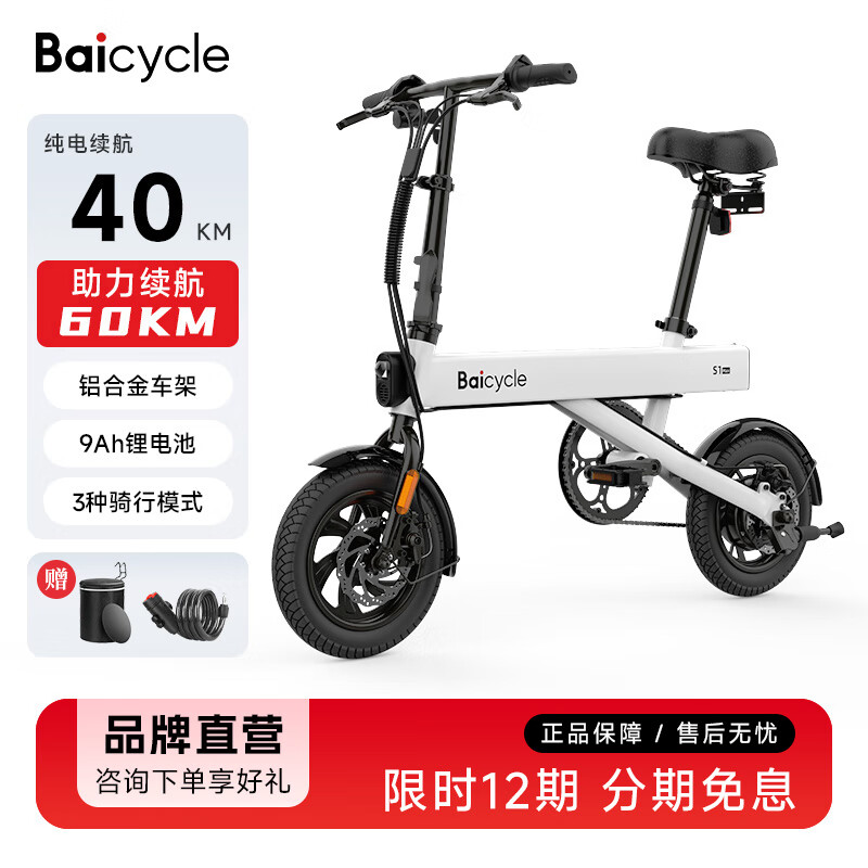 BAICYCLE小白折叠电动自行车超长续航铝合金代步电单车便携锂电池助力成人代驾男女电瓶车 S1 Max白色丨旗舰款纯电40km助力60km