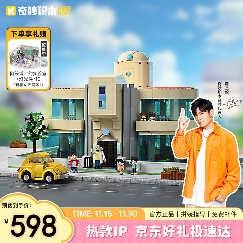 奇妙（keeppley）名侦探柯南周边玩具模型积木女生生日礼物阿笠博士的家