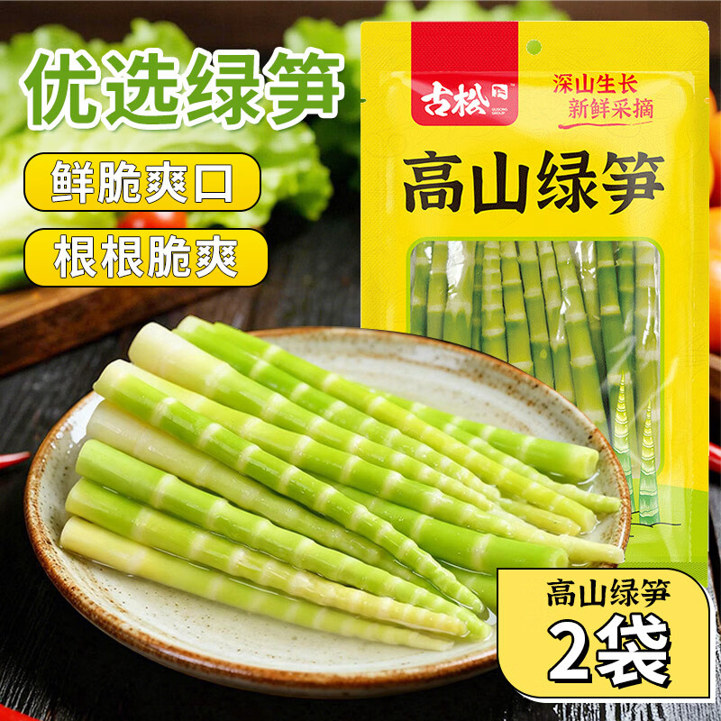 古松高山绿笋248g 小竹笋新鲜笋尖脆笋 火锅麻辣烫食材鞭炮笋 高山绿笋248g*2袋