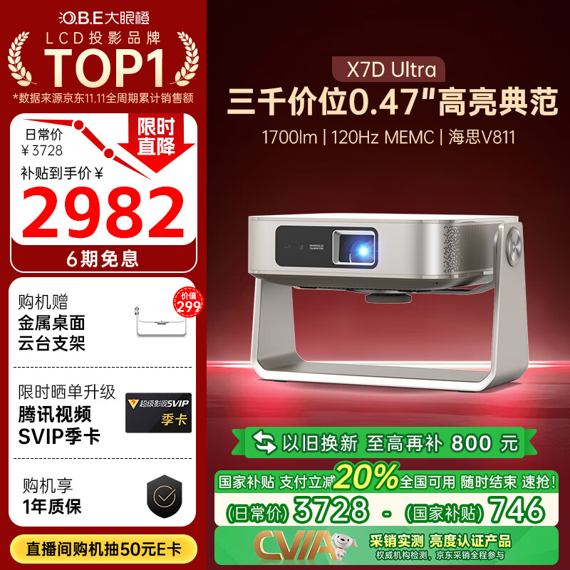 大眼橙X7D Ultra高亮云台投影仪 家用轻薄投影机 超高清卧室家庭影院(0.47\