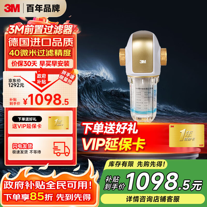 3M净水器家用 前置过滤器  自来水管全屋前置BFS3-40GL【德国进口无需换芯】