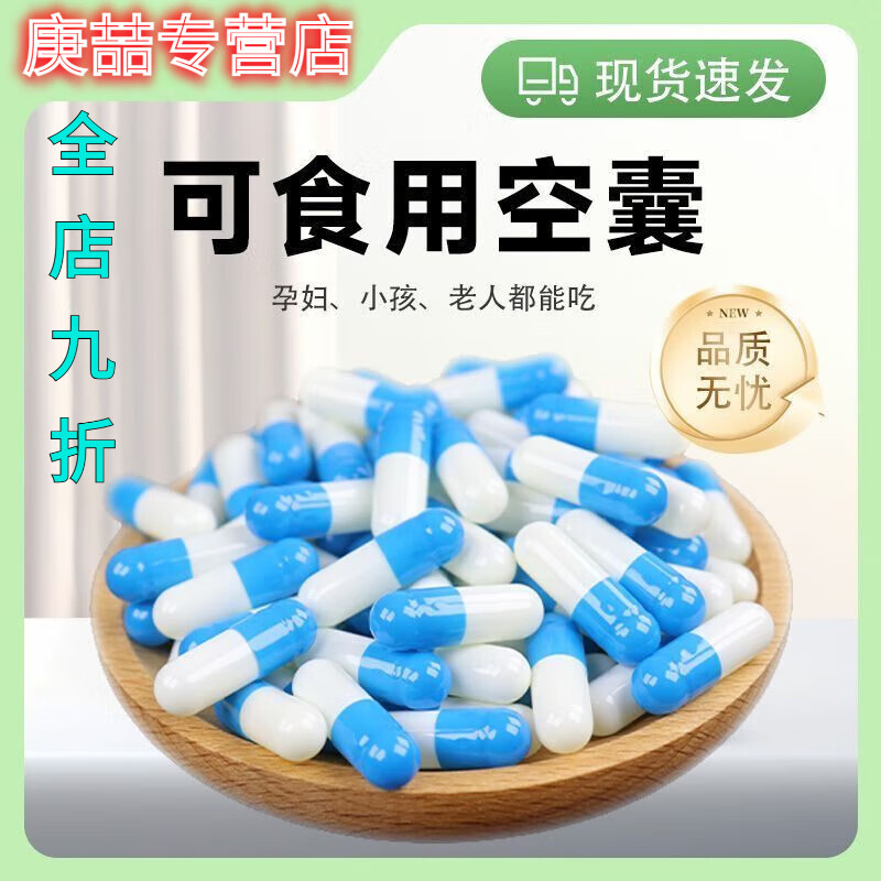 通用空气胶囊00号0号1号2号空心胶囊壳灌装粉口服食用胶囊皮糯米空囊