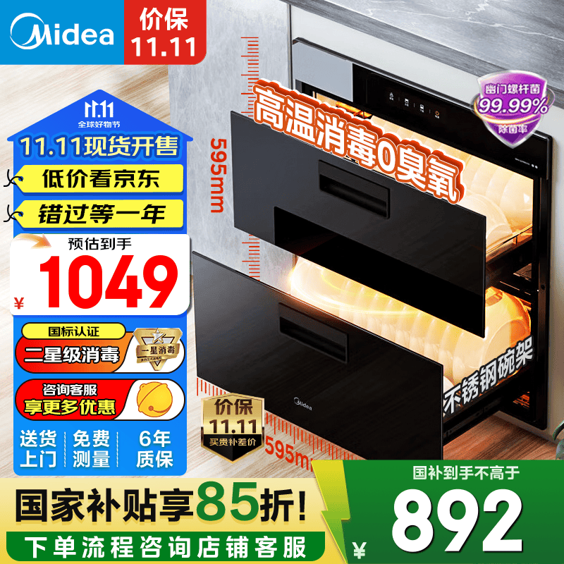 美的消毒柜嵌入式家用 新升级光波2.0 110L双层大容量餐具碗柜碗筷婴儿奶瓶 二星级 100L 【90Q15S】 消毒