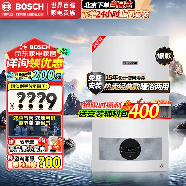 BOSCH燃气壁挂炉气地暖恒温洗浴热水两用炉燃气热水器博乐系列G5100WE 24KW 80-120㎡