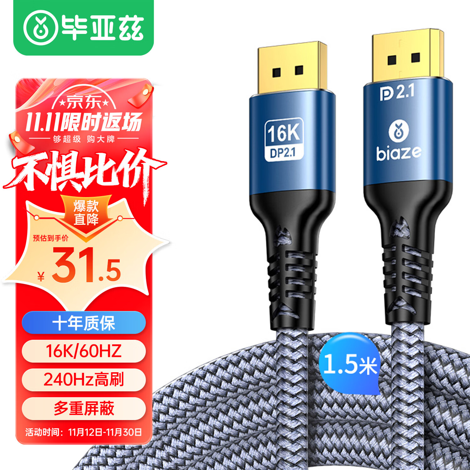 毕亚兹 DP线2.1版16K@60Hz 8K@120Hz 4K@240Hz兼容1.4连接线笔记本电脑显卡显示器高清视频线1.5米