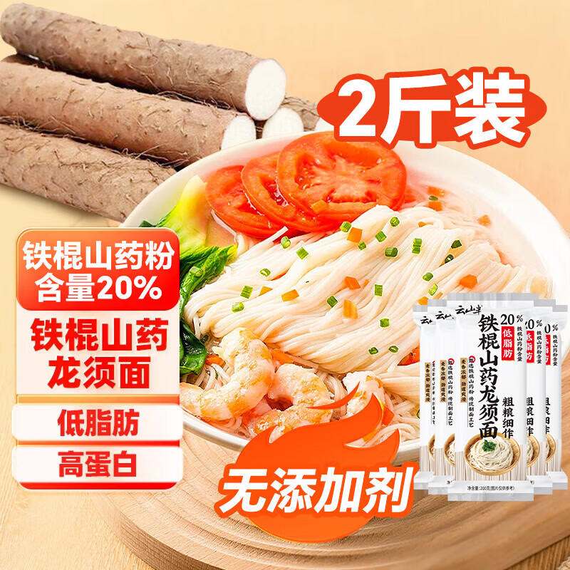 云山半铁棍山药龙须面200g*5袋 低脂肪荞麦挂面银丝面拉面方便面条速食