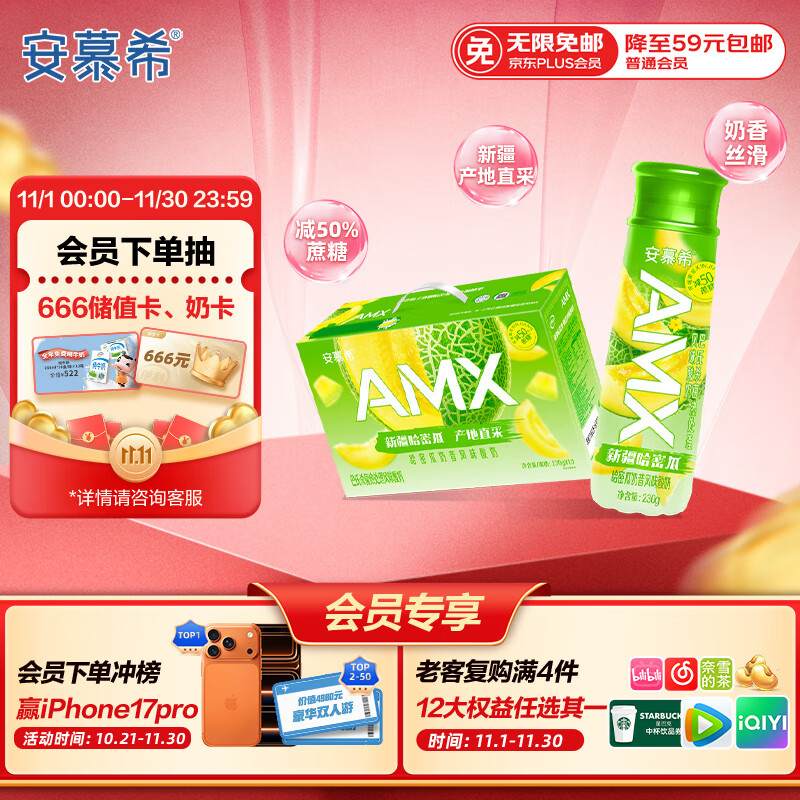 伊利安慕希新疆哈密瓜味酸奶230g10瓶