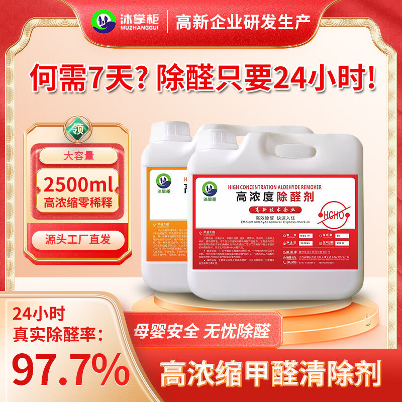 清風(fēng)管家母嬰級光觸媒除甲醛噴霧劑全效凈化高濃縮沐掌柜新房除甲醛急入住 2.5L大容量-送分裝瓶-75平方治理 除醛除味神器