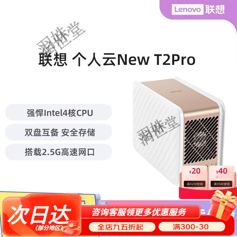 联想（lenovo）个人云NewT2 Pro nas网络存储服务器私有云家用储存企业网盘局域网西数红盘自动备份文件共享家用 New T2 Pro单主机(无盘)