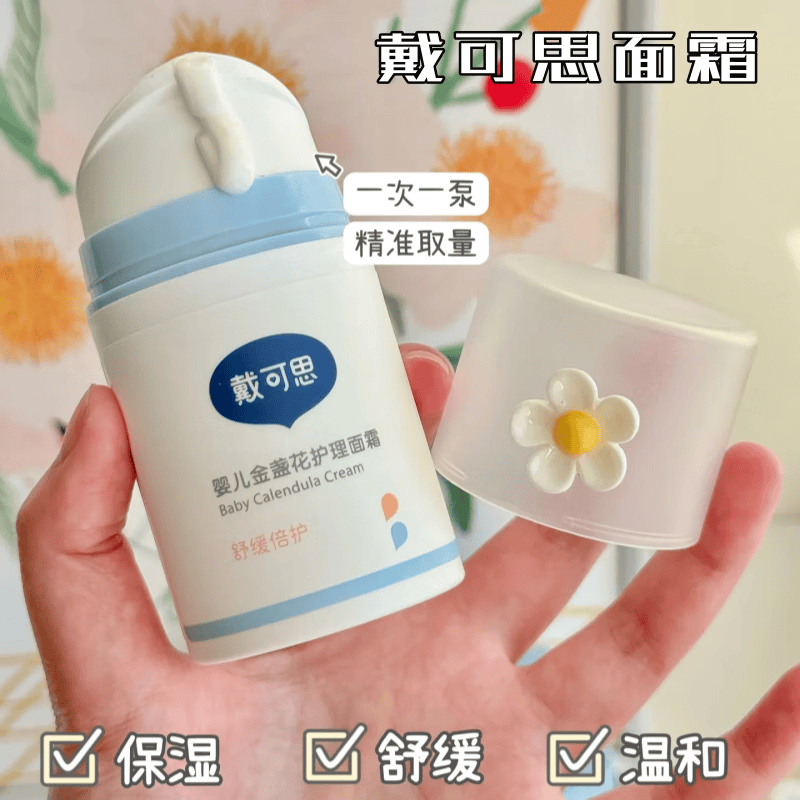 戴·可·思（Dexter）金盏花面霜保湿儿童婴幼儿春夏补水润肤乳保湿霜 特润面霜50g+护理液100ml（赠润护霜5g）