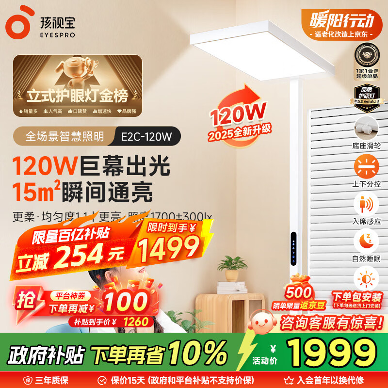 孩视宝 学习阅读台灯E2C-120W