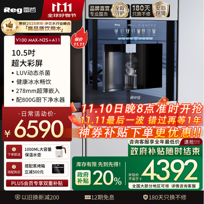 雷哲（Reg）V100嵌入式直饮机家用即热式饮水机自来水加热直饮一体机净饮机RO反渗透0阻垢净水器 V100 MAX-N2S+0阻垢厨下净水器