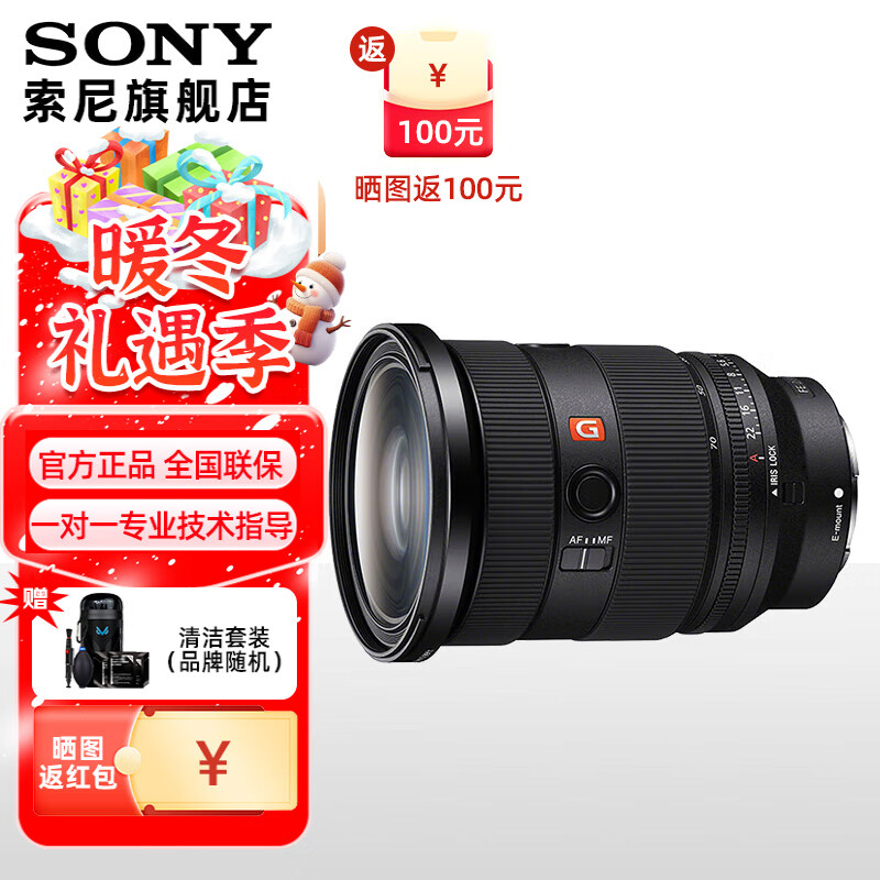 索尼（SONY）FE 24-70mm F2.8 GM全画幅标准变焦大三元G大师SEL2470GM2 FE 24-70F2.8GM二代赠尼克斯UV保护镜 官方标配