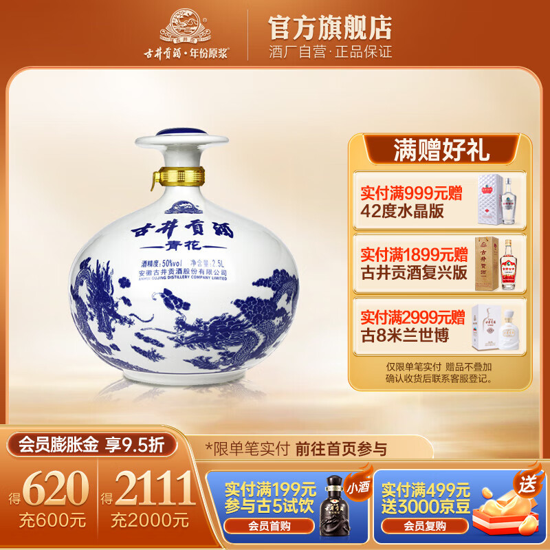 古井贡酒 青花大坛50度 白酒纯粮食坛装酒 50度 2.5L 1坛