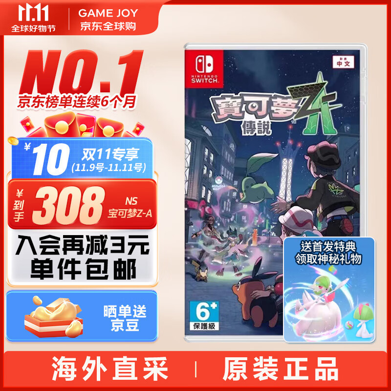 任天堂（Nintendo） Switch游戏卡带全新原装实体卡Switch2游戏软件海外通用版本 NS1口袋妖怪 宝可梦传说Z-A  za港版现货