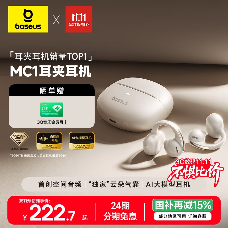 倍思MC1 AI蓝牙耳机耳夹式开放式小云朵骨传导概念不入耳运动通话适用于苹果华为手机