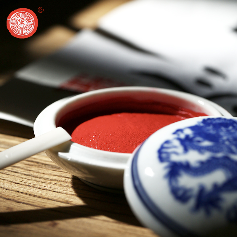 荣宝斋 西泠印泥上海西泠印社潜泉 书法绘画篆刻印章古法红色龙泉书画印泥锦盒 朝晖印泥90克