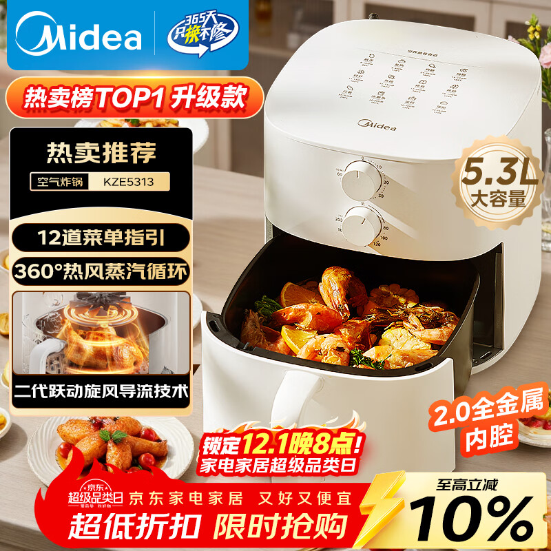 美的（Midea）免翻面空气炸锅2025年新款 易用旋钮 家用实用大容量5.3L 空气炸锅蒸烤一体 2.0金属内腔  KZE5313