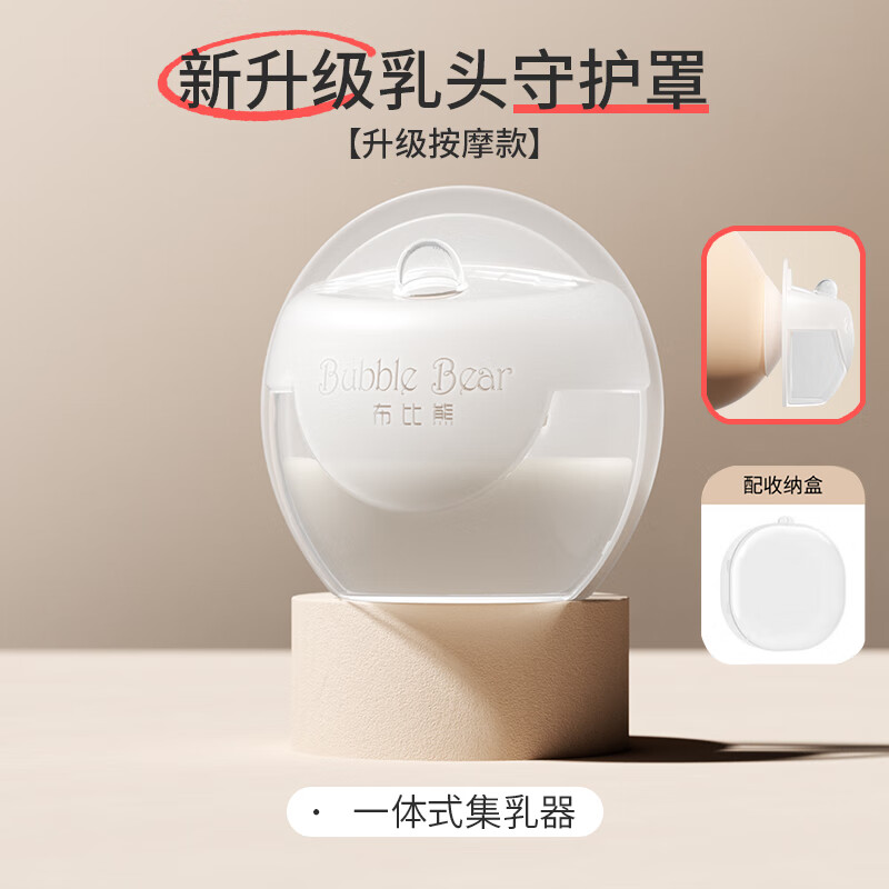 布比熊 BUBBLE BEAR集奶器母乳收集孕妇漏奶接奶器神器防溢集乳器吸乳护罩防溢乳垫 【新升级】一体式集奶器+收纳盒