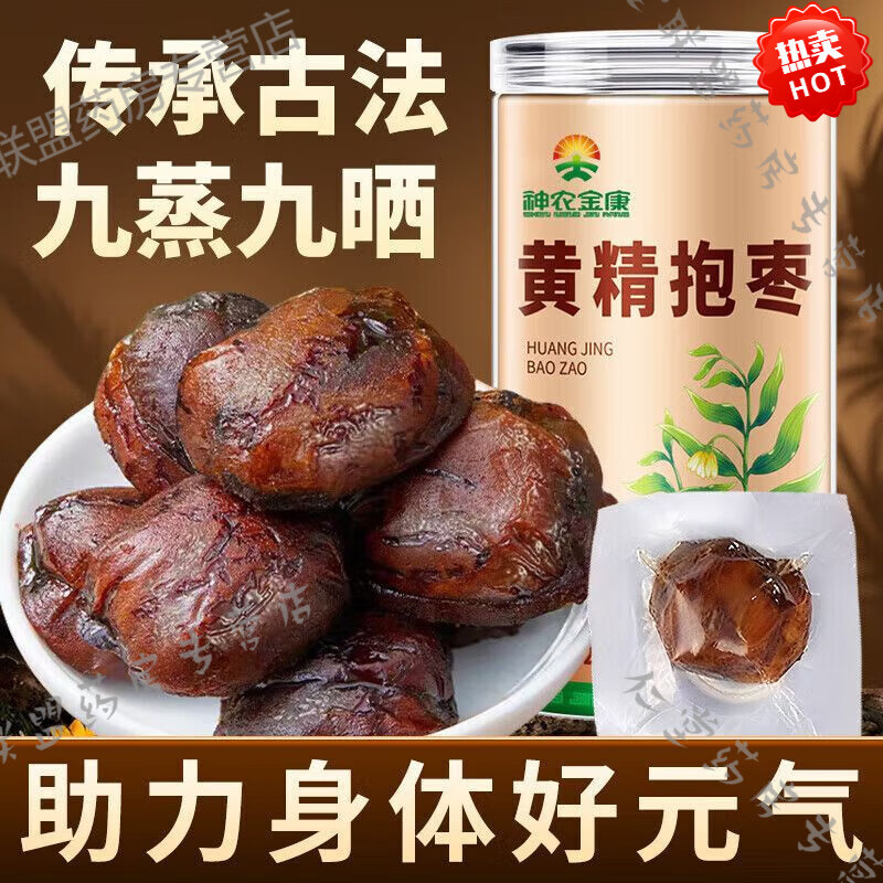 神农金康（SHEN NONG JIN KANG）黄精蒸枣黄精抱枣500g九蒸九晒古法九制红枣夹黄精开袋即食零食 黄精抱枣500g
