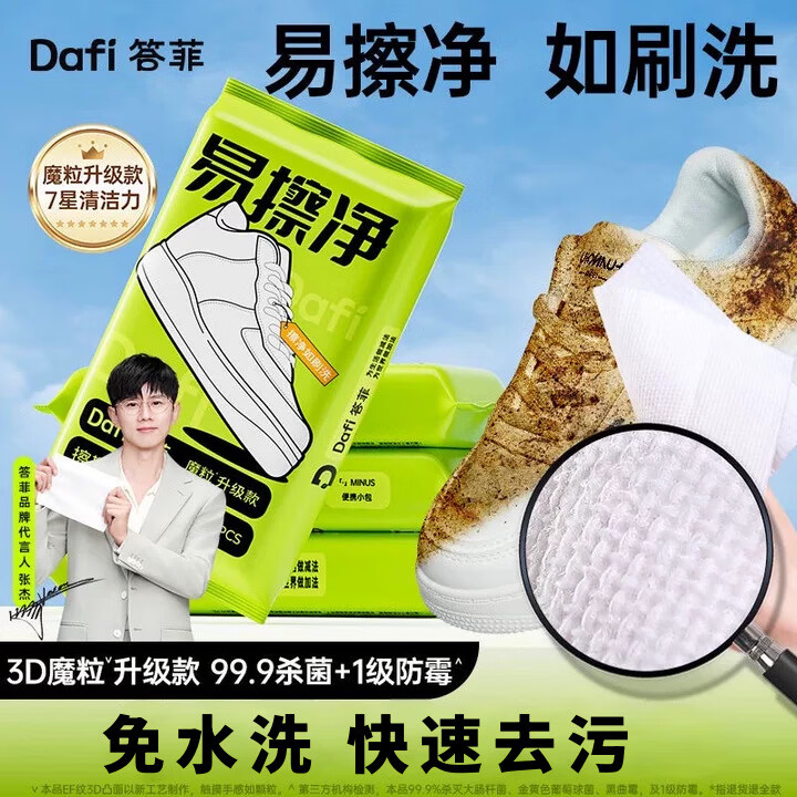 答菲擦鞋湿巾专用免洗去污神器刷鞋洗鞋易擦净小白鞋清洁湿纸巾 【体验装】3D魔力擦鞋湿巾1包【6片/包】