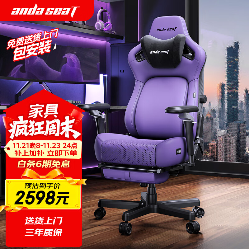 andaseaT安德斯特电竞椅电脑椅人体工学椅 麒麟2.0 pro 紫色脚托款