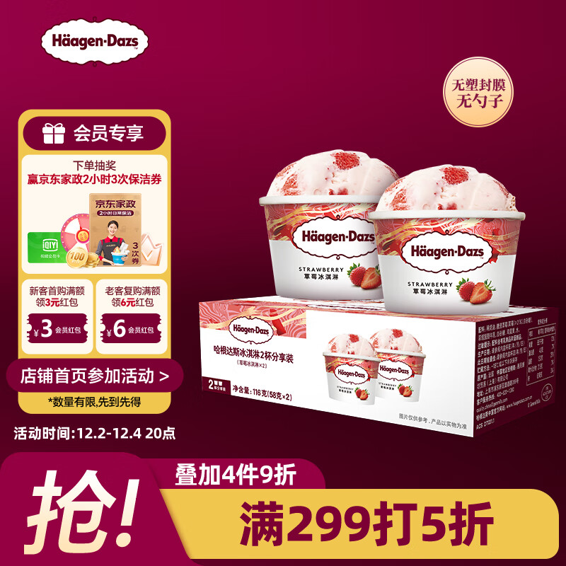 ˹Haagen-Dazsݮζ2װ116g