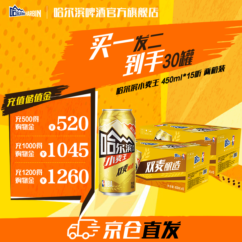 哈尔滨啤酒黄啤小麦王啤酒清冽醇爽口感劲爽一起哈啤铝罐啤酒冬季聚会必备 450mL 【买一发二】到手30罐