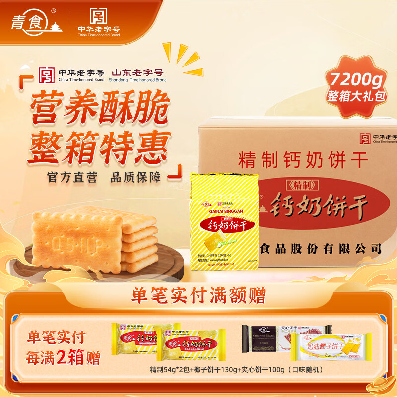 ��ʳ���Ƹ��̱��ɴ���� �������� ɽ���ൺ�ز����� ������������Ʊ��� ��7200g