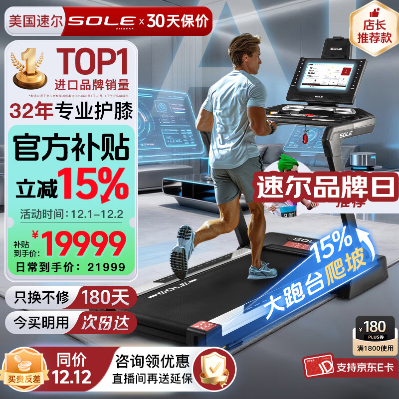 速尔（SOLE）美国高端跑步机家庭用静音F80系减震护膝智能大屏可折叠健身器材 15.6寸触控屏-升级Deepseek-F80AI