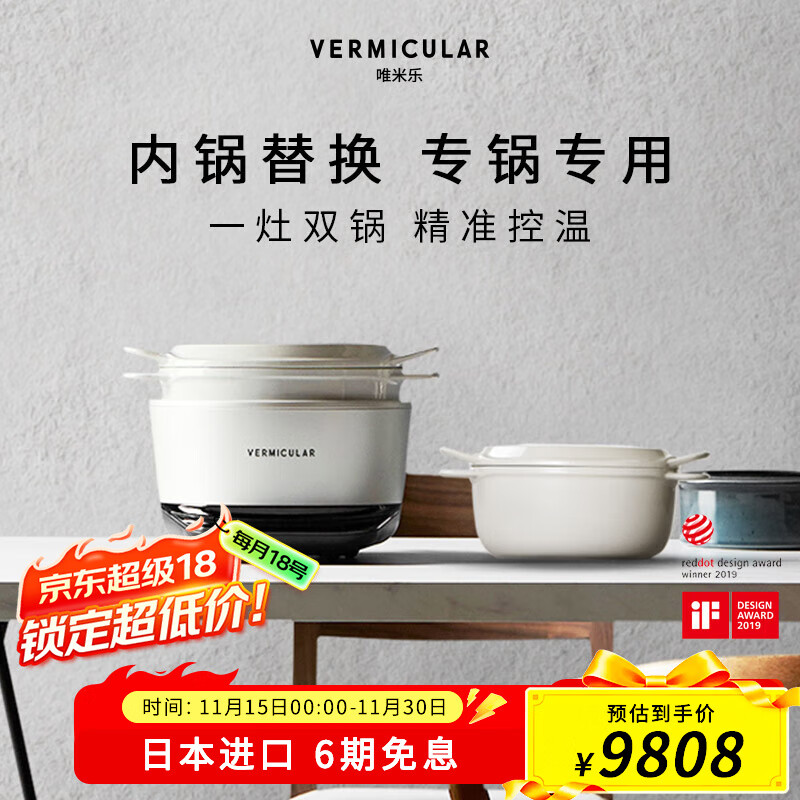 VERMICULAR【一灶双锅】唯米乐日本进口 多功能锅料理锅ih电磁灶珐琅铸铁电饭锅低温慢煮多用途锅分体电饭煲 海盐白电子锅套装 3.7L 黑色内锅