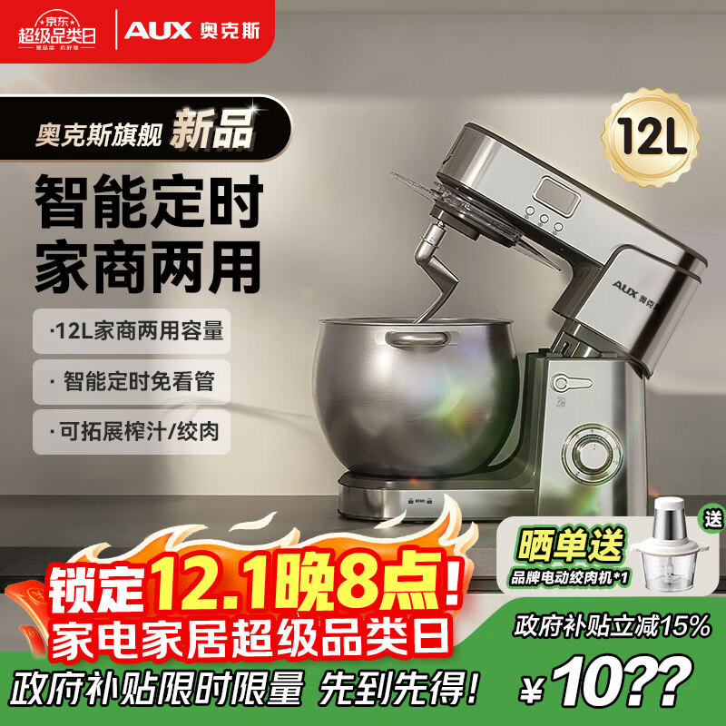 奥克斯（AUX）家商两用厨师机12L揉面机多功能和面机台式搅拌机全自动打蛋器奶油机2000W功率快速出膜SC-617EC